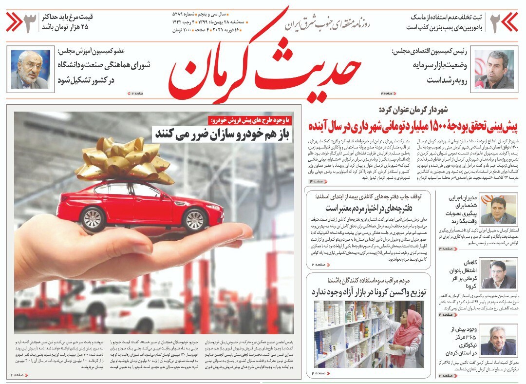 روزنامه حدیث کرمان 