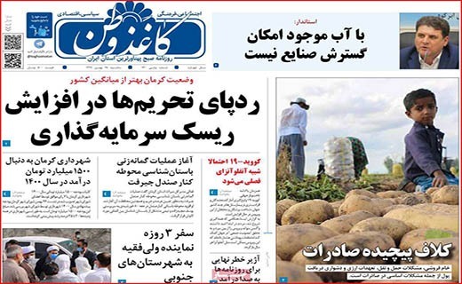 روزنامه کاغذوطن 