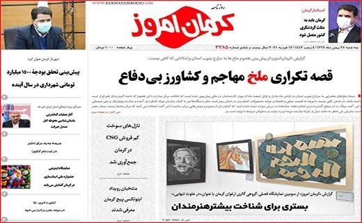 روزنامه کرمان امروز 