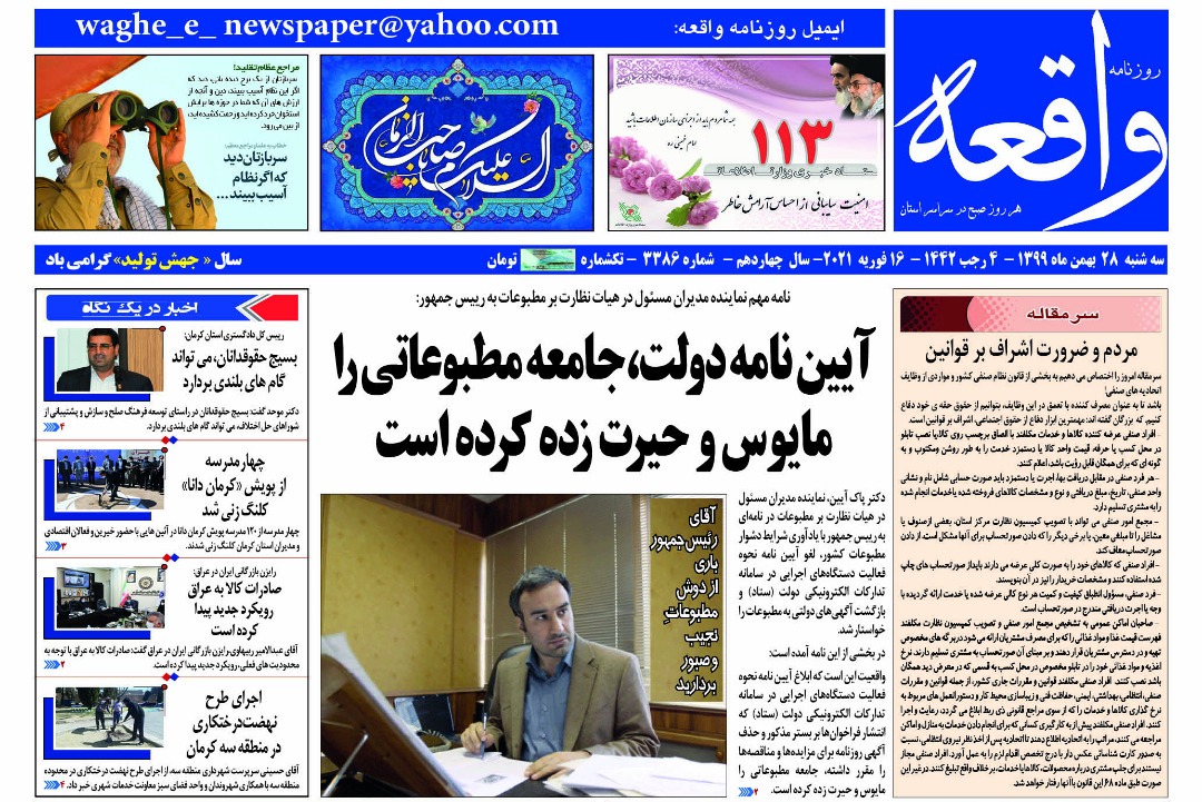 روزنامه واقعه 