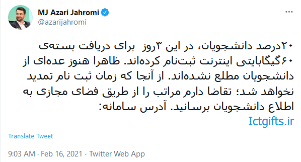 زمان ثبت نام دانشجویان برای دریافت بسته&zwnj; ۶۰گیگابایتی اینترنت تمدید نخواهد شد