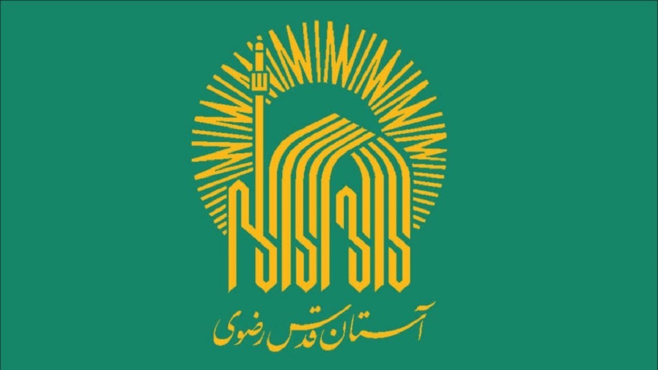 جذب سرباز امریه در آستان قدس رضوی