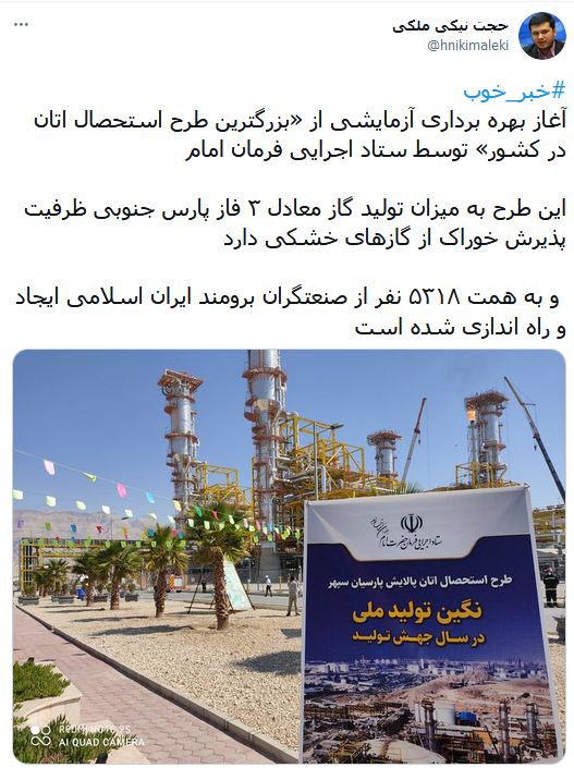 آغاز به کار بزرگترین طرح استحصال اتان در کشور