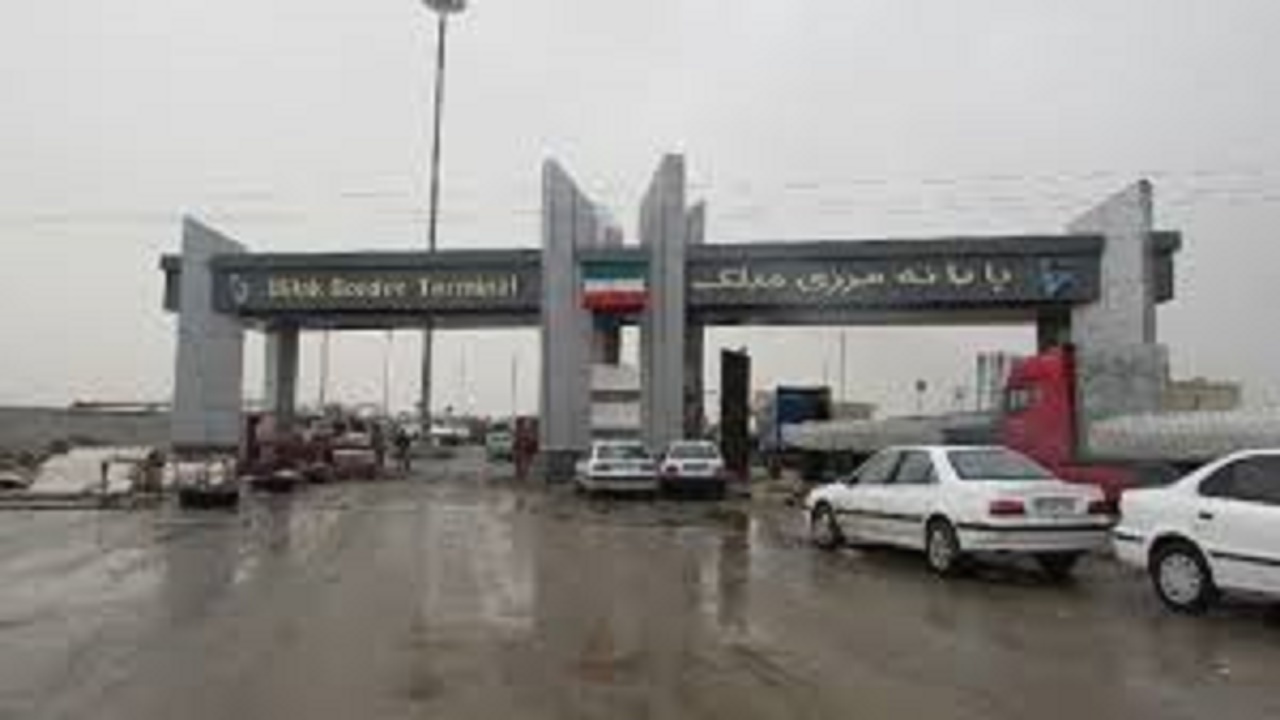 آخرین اقدامات پایانه مرزی میلک نسبت به حوادث احتمالی