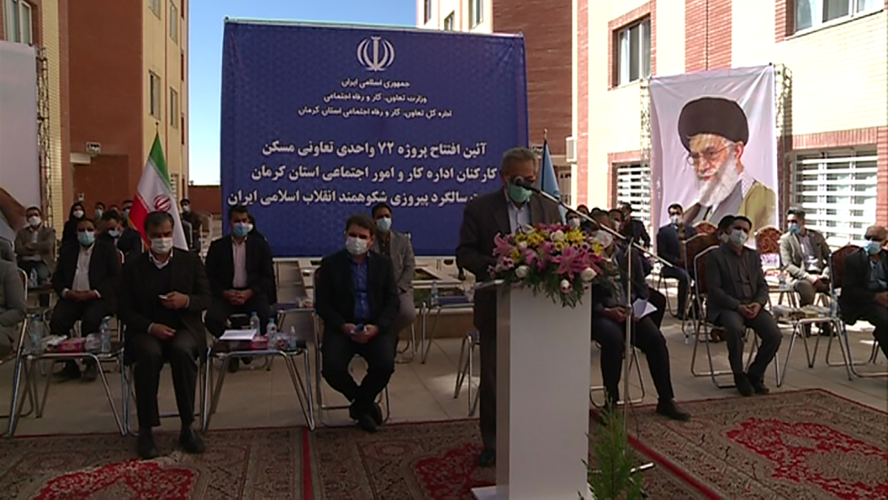 افتتاح مجتمع مسکونی تعاونی در کرمان