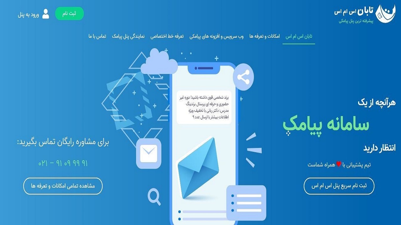 راهنمای خرید پنل اس ام اس