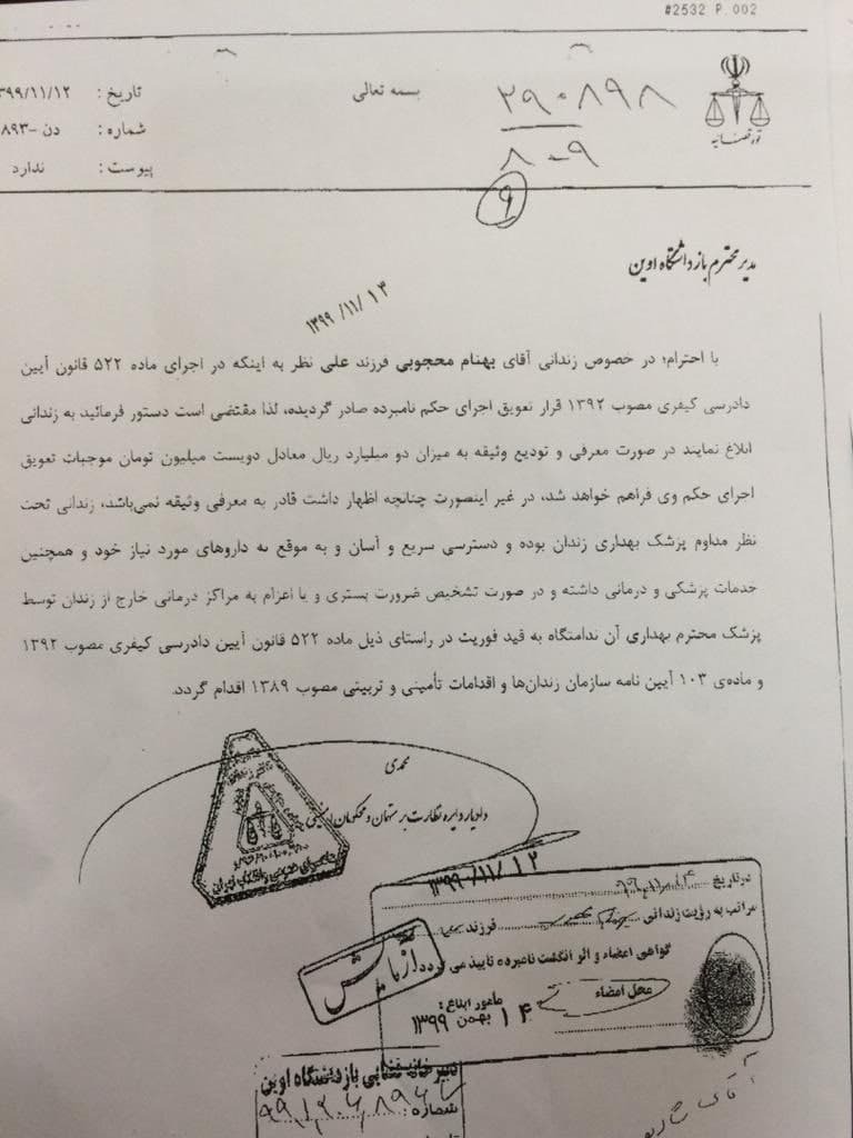 توضیحات اداره کل زندان&zwnj;های تهران درباره مسمومیت محجوبی