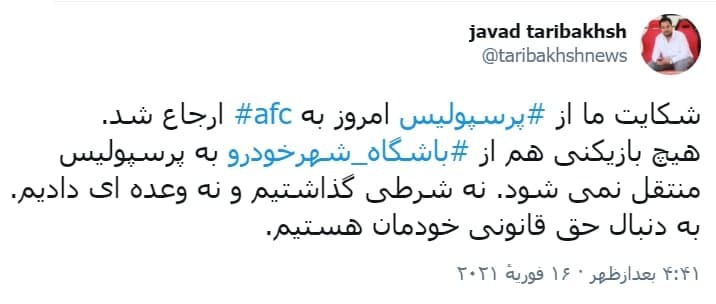 شکایت ما از پرسپولیس، امروز به AFC ارجاع شد