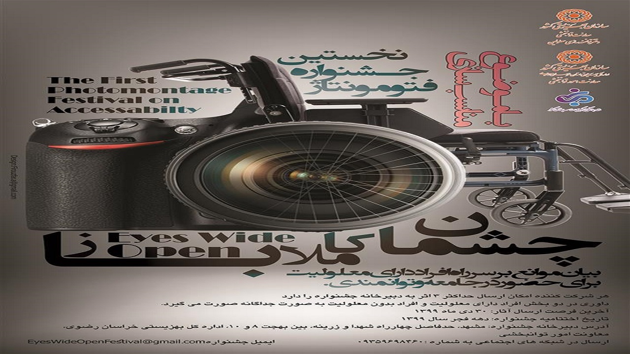 برگزاری نخستین جشنواره فتومونتاژ در مشهد