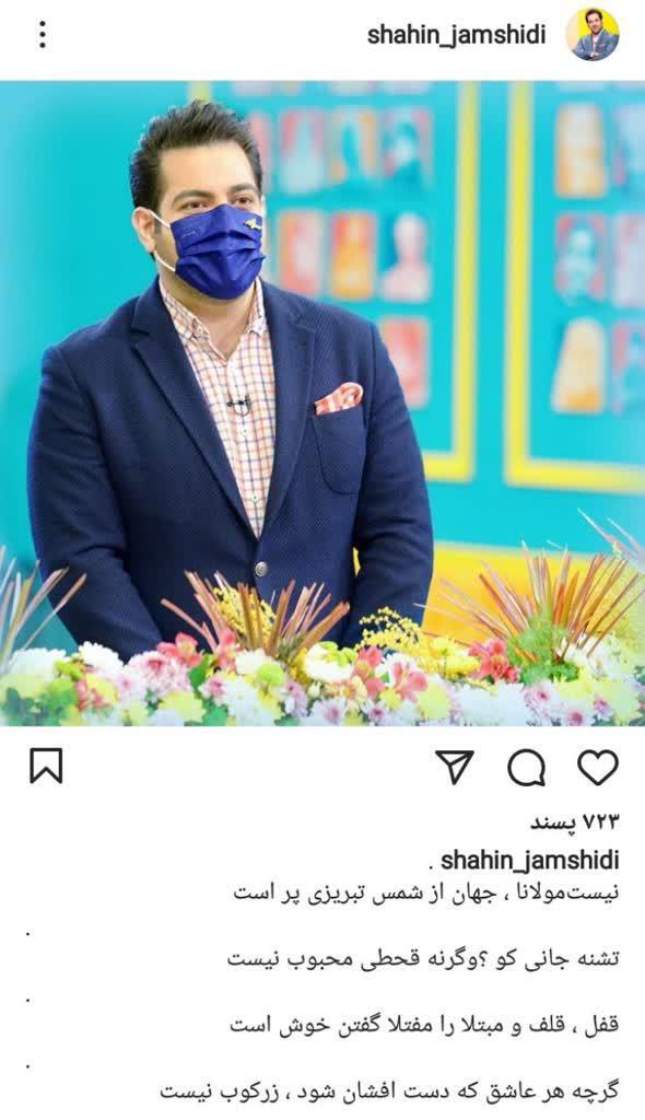شاهین جمشیدی