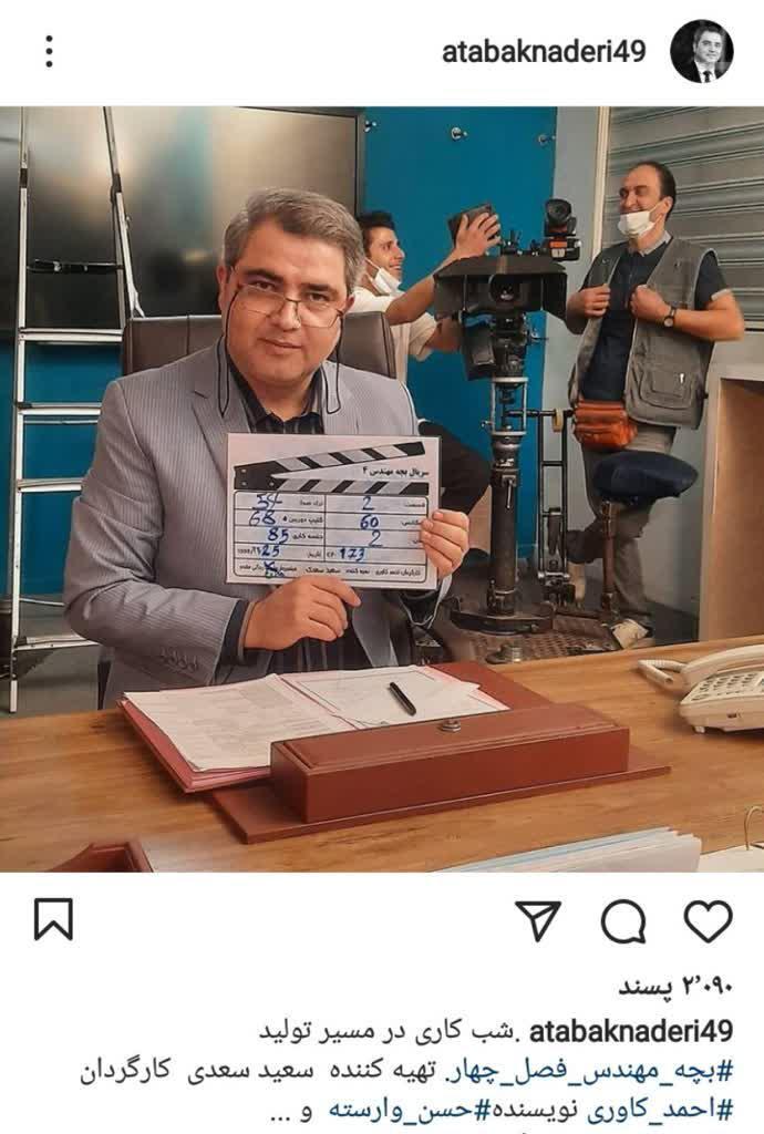 پشت صحنه بچه مهندس