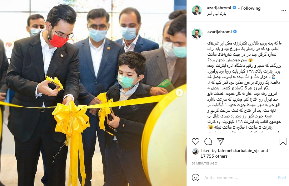 افتتاح 5G توسط وزیر ارتباطات