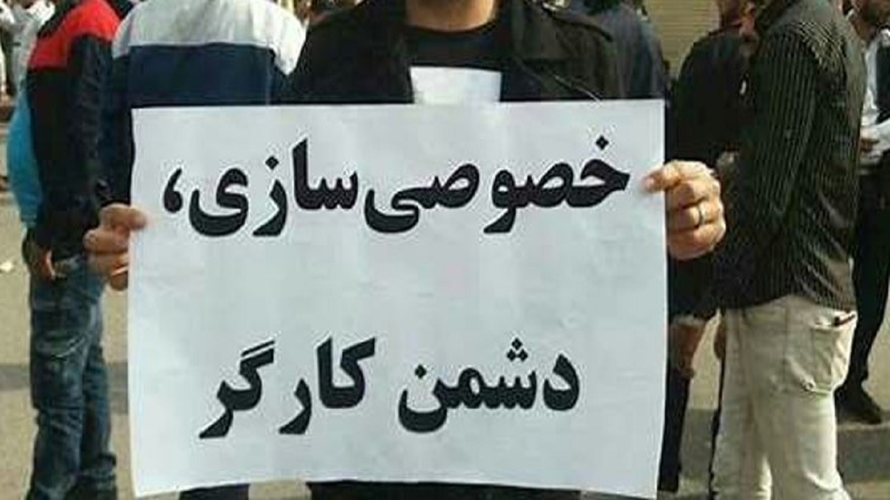 قانون مانع از به کارگیری شرکت‌های تعطیل خصوصی شده می‌شود