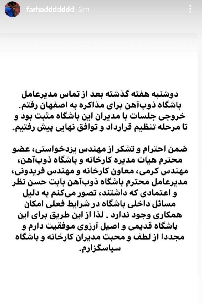 مجیدی پیشنهاد ذوب آهن را رد کرد