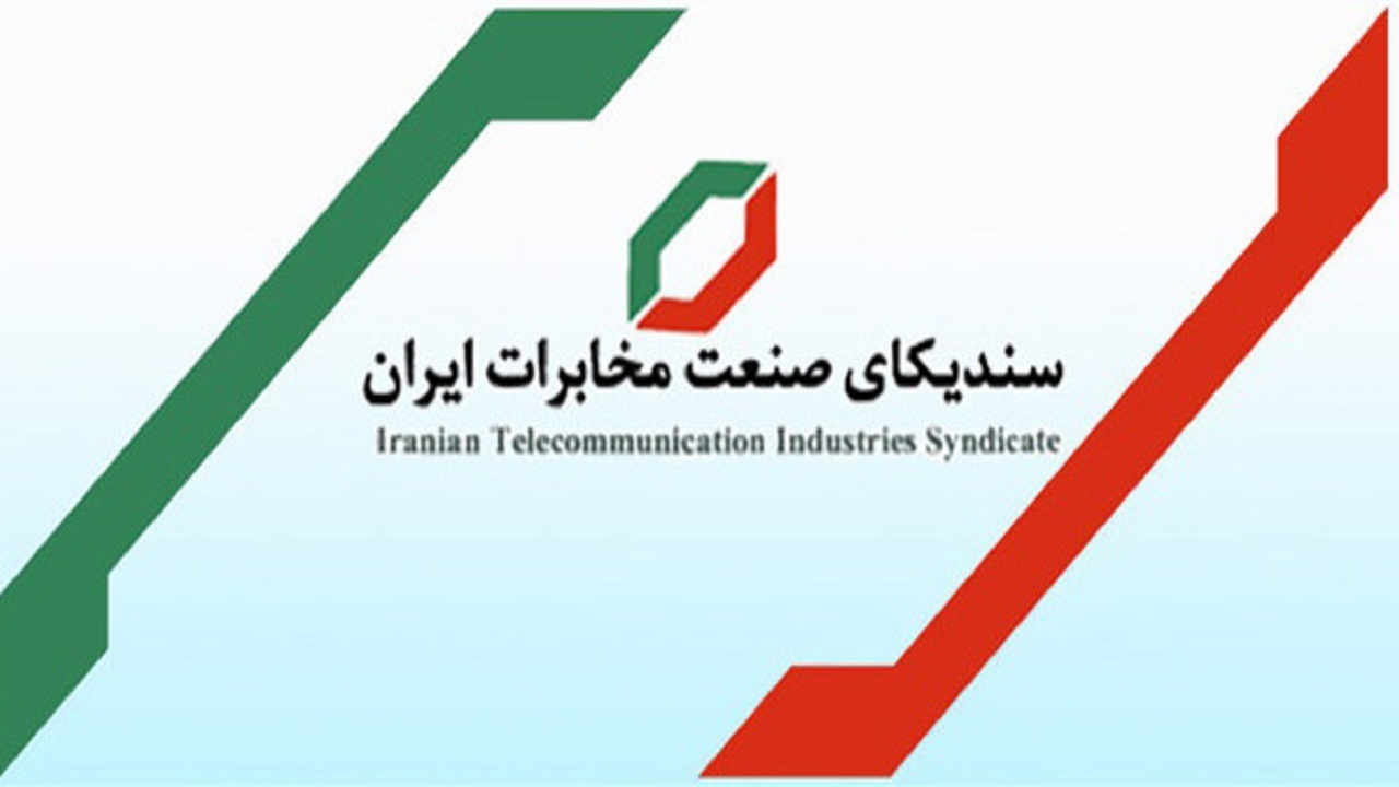 لوگو سازمان سندیکا تله کام فرصتی خوب برای استارتاپها است / تحریم مانعی برای حضور شرکتهای خارجی / پاویونهای اختصاصی برای شرکتهای دانش بنیان تدارک دیده شد