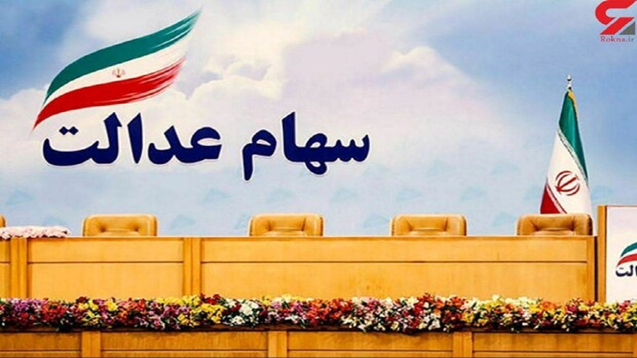 ۹ اسفند ماه؛ انتخابات شرکت‌های تعاونی سهام عدالت