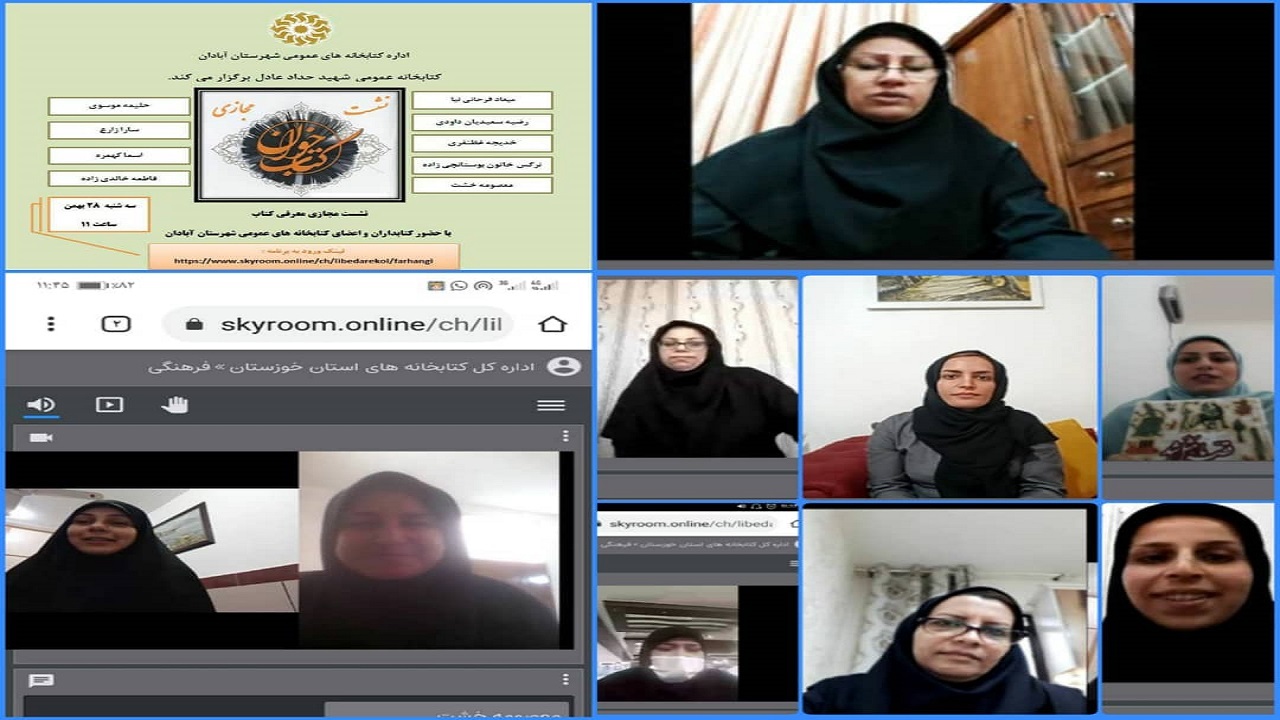 نشست کتابخوان مجازی در آبادان