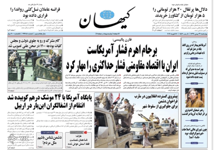 روزنامه های ٢٩ بهمن ٩٩