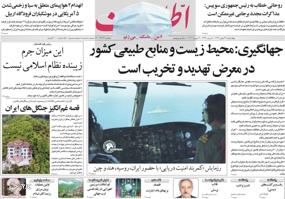 روزنامه های ٢٩ بهمن ٩٩