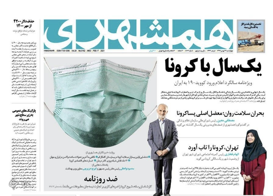 روزنامه های ٢٩ بهمن ٩٩