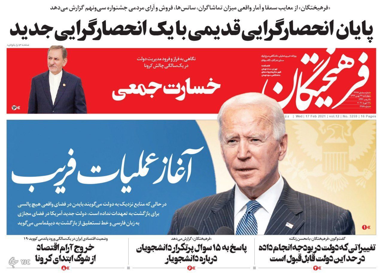 روزنامه های ٢٩ بهمن ٩٩
