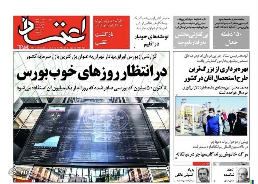 روزنامه های ٢٩ بهمن ٩٩
