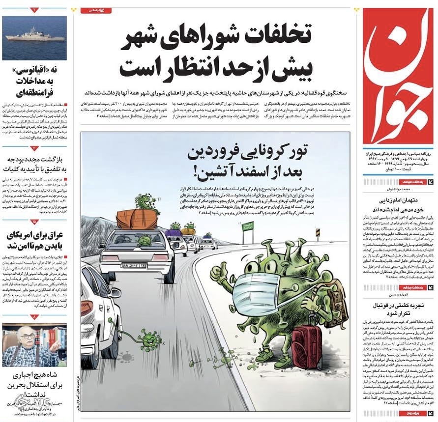روزنامه های ٢٩ بهمن ٩٩