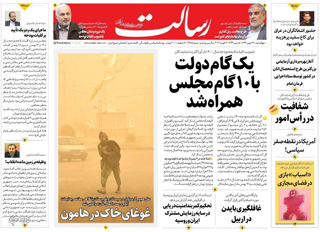 روزنامه های ٢٩ بهمن ٩٩