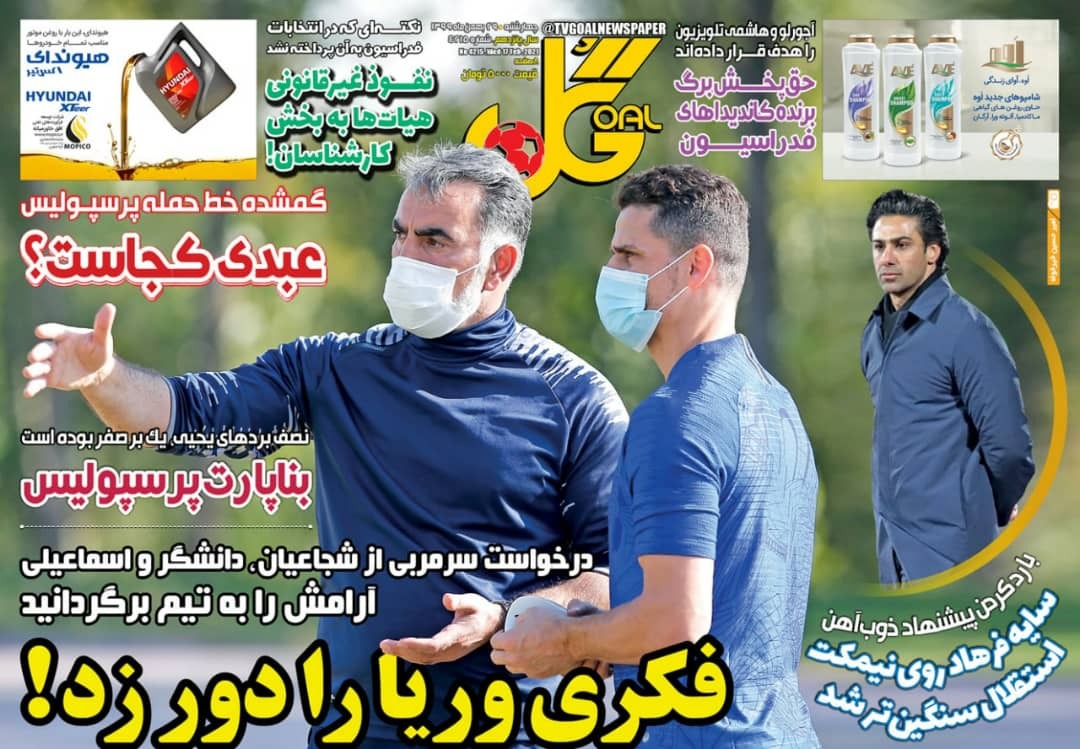 روزنامه&zwnj;های ورزشی ۲۹ بهمن؛