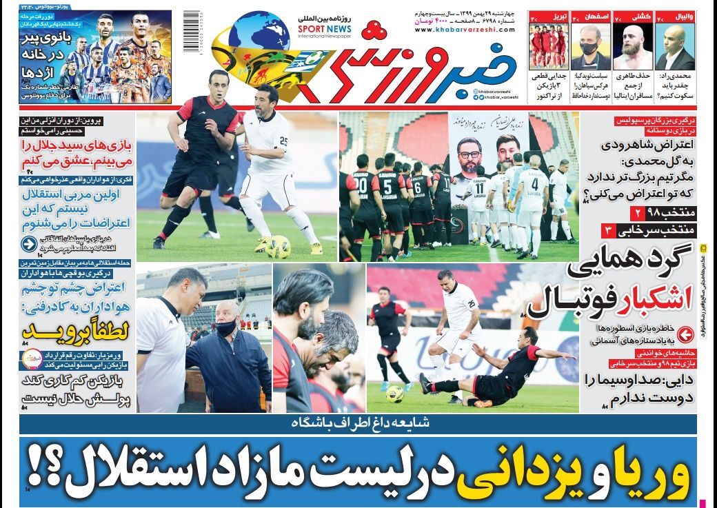 روزنامه&zwnj;های ورزشی ۲۹ بهمن؛