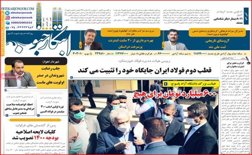 روزنامه&zwnj;های استانی