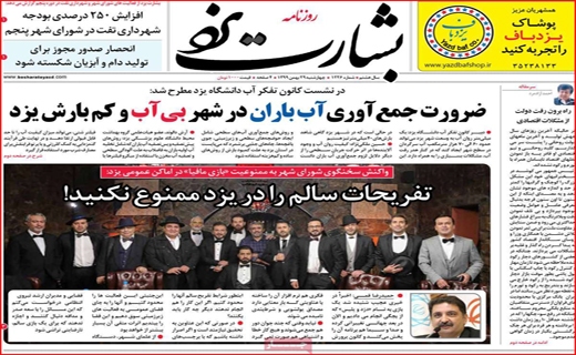 روزنامه&zwnj;های استانی