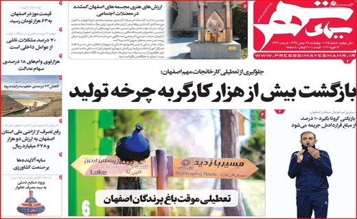 روزنامه&zwnj;های استانی