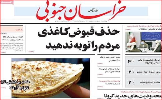 روزنامه&zwnj;های استانی