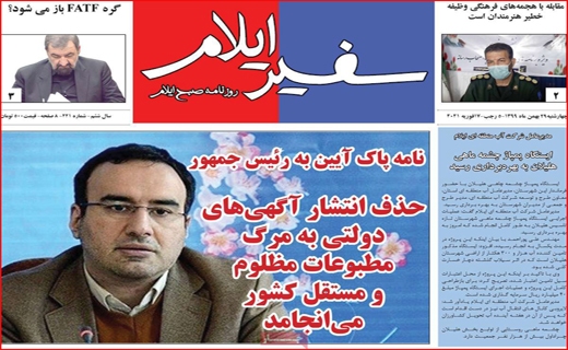 روزنامه&zwnj;های استانی