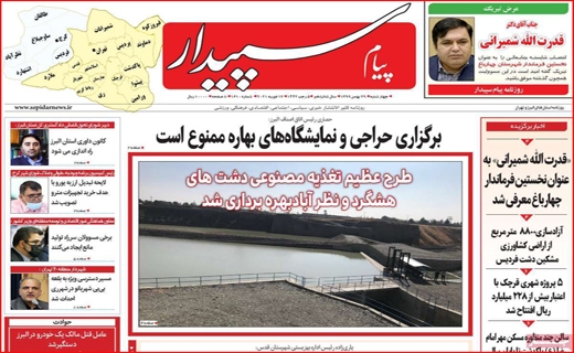 روزنامه&zwnj;های استانی