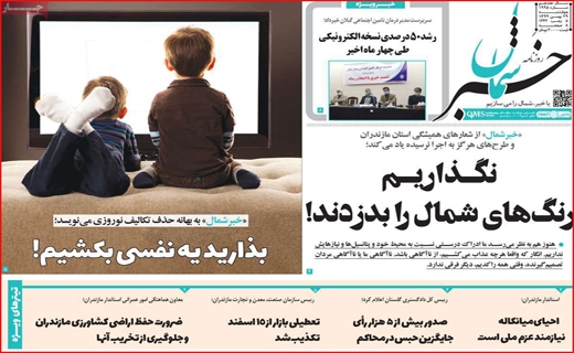روزنامه&zwnj;های استانی