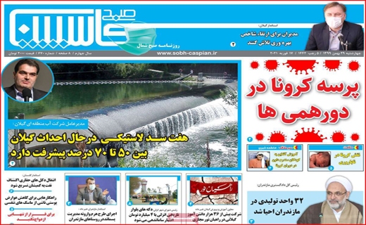 روزنامه&zwnj;های استانی