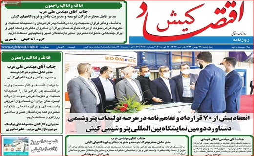 روزنامه&zwnj;های استانی