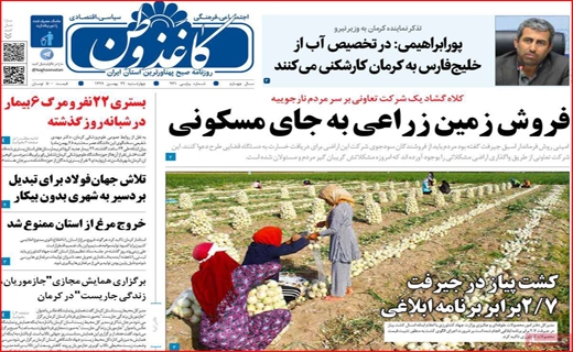روزنامه&zwnj;های استانی