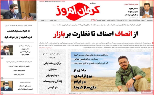 روزنامه&zwnj;های استانی