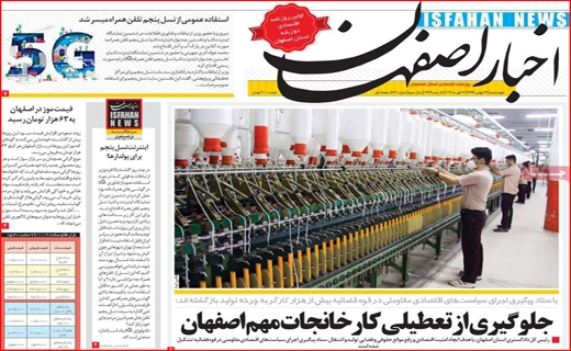 روزنامه&zwnj;های استانی