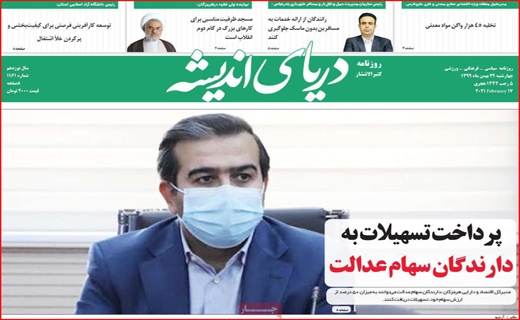 روزنامه&zwnj;های استانی