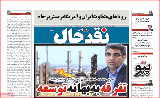 روزنامه&zwnj;های استانی