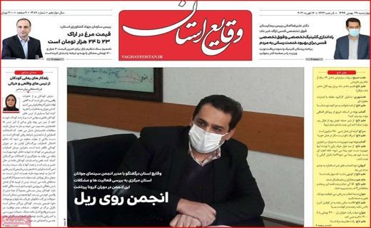 روزنامه&zwnj;های استانی
