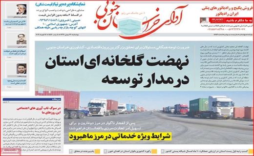 روزنامه&zwnj;های استانی