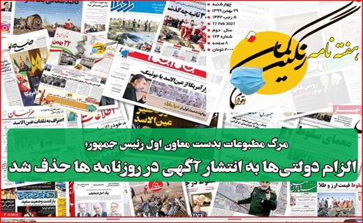 روزنامه&zwnj;های استانی