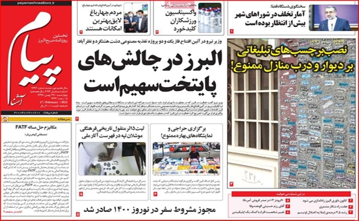 روزنامه&zwnj;های استانی