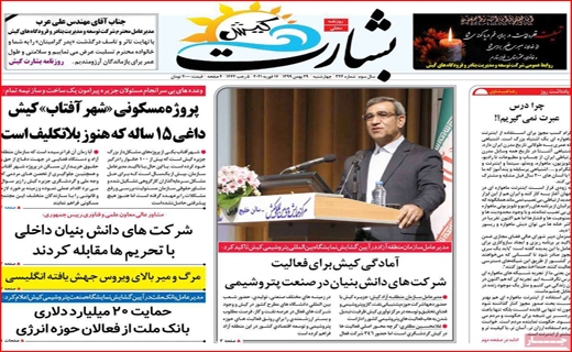 روزنامه&zwnj;های استانی