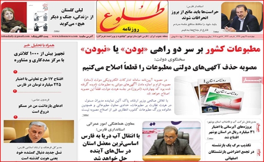روزنامه&zwnj;های استانی